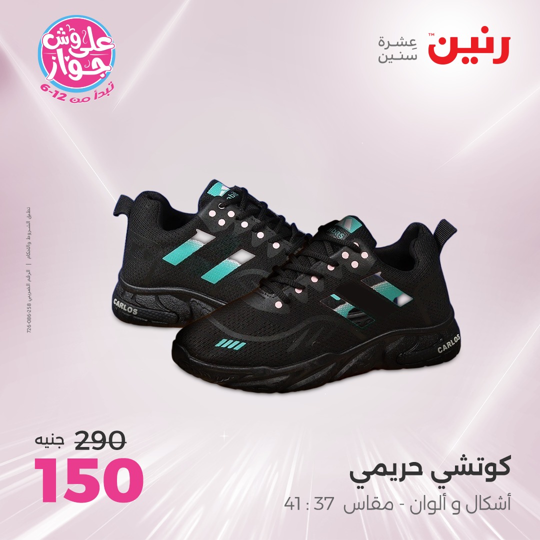 raneen offers from 24jun to 25jun 2025 عروض رنين من 24 يونيو حتى 25 يونيو 2025 صفحة رقم 166